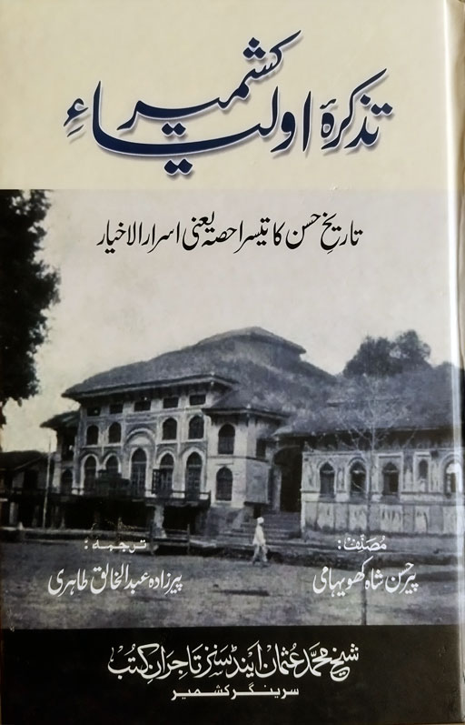 Tazkirah Awliya E Kashmir -Tarikh Hassan Part 3
